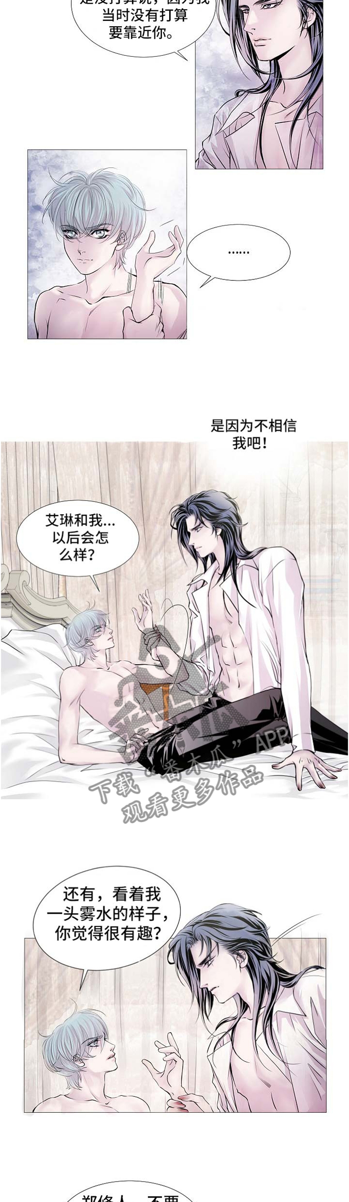 渴望猫粮漫画,第49章：疑惑1图