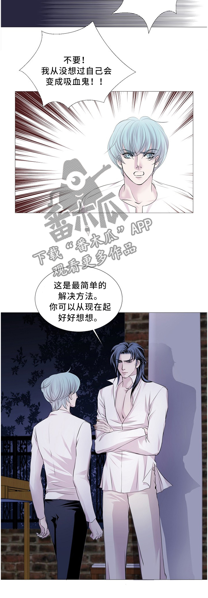 渴望之血漫画,第92章：唯一的方法1图