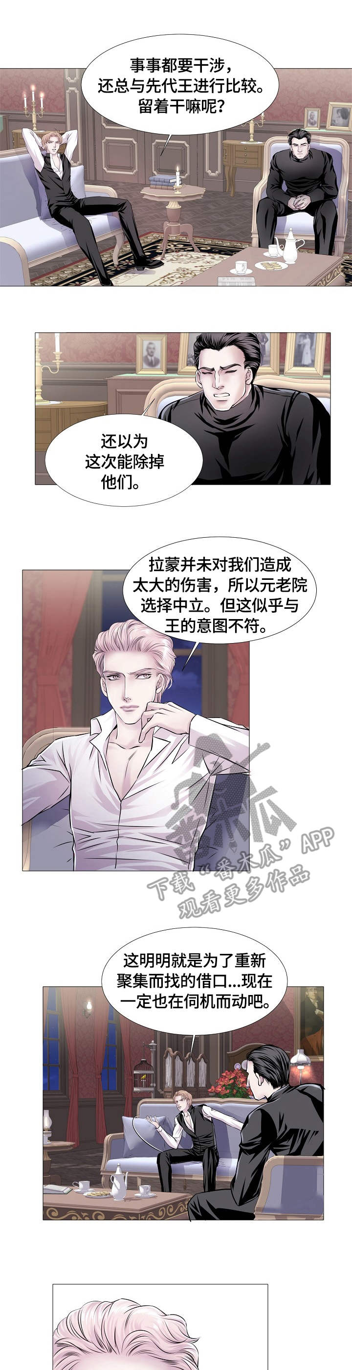 渴望之血漫画解说漫画,第21章：意图1图