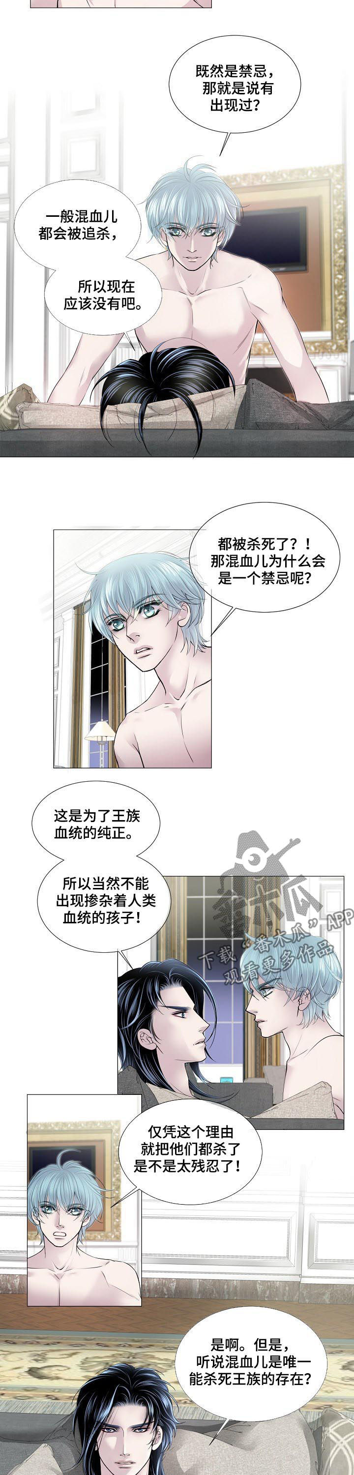 渴望之血又叫什么漫画,第137章：答案2图