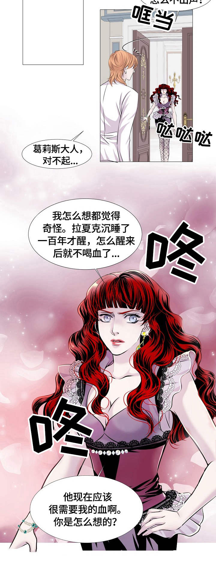 渴望之血漫画解说漫画,第22章：执念2图