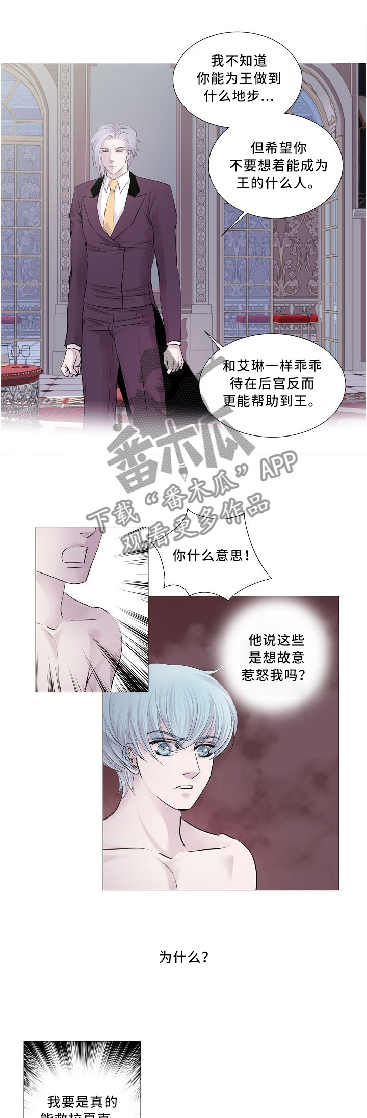 渴望之血又叫什么漫画漫画,第86章：确认1图