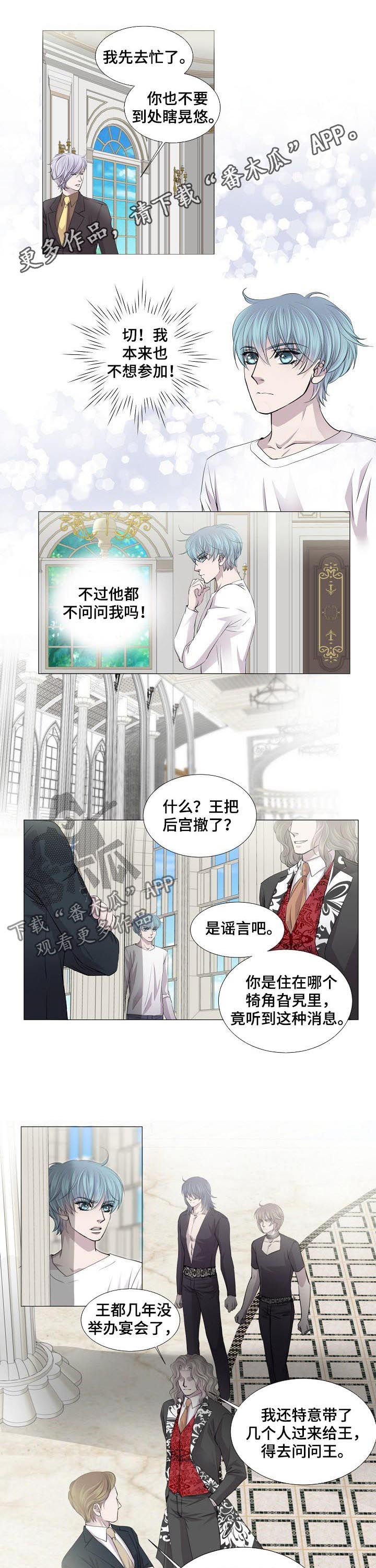 渴望之血漫画,第169章：奇怪的宴会1图