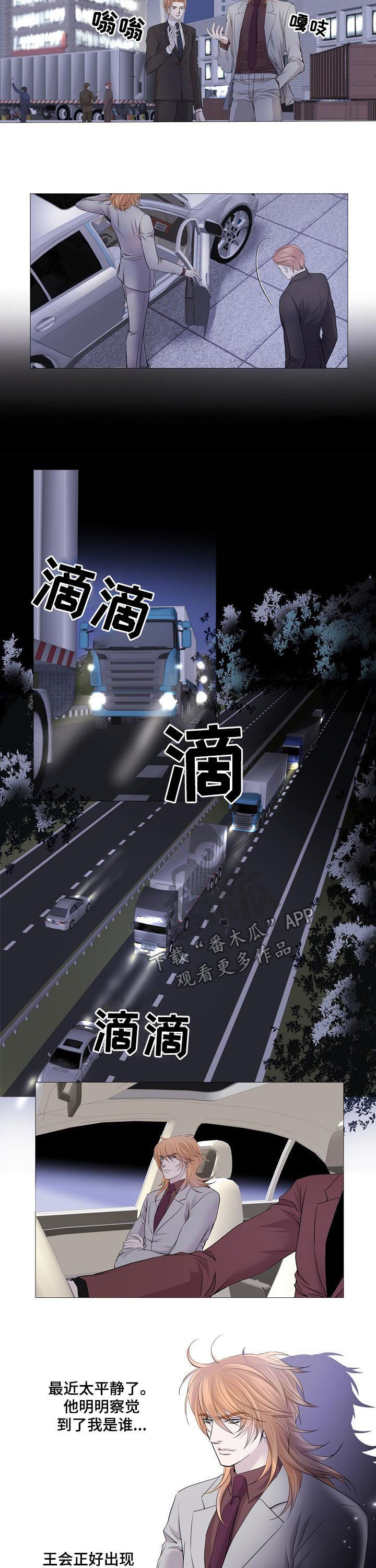 渴望之血韩漫还叫什么漫画,第107章：可疑车辆2图