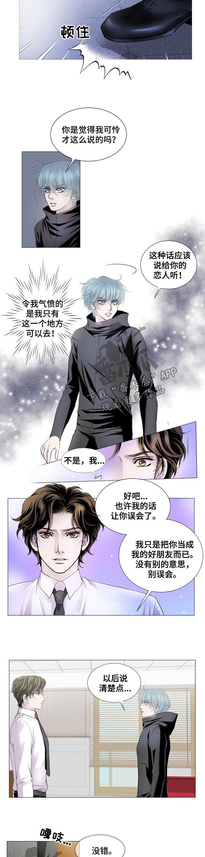 渴望猫粮漫画,第129章：好朋友2图