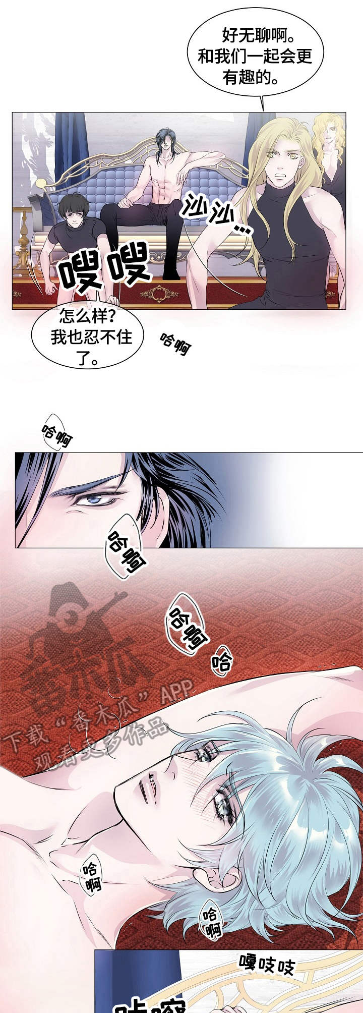 渴望之血漫画,第26章：吃醋1图