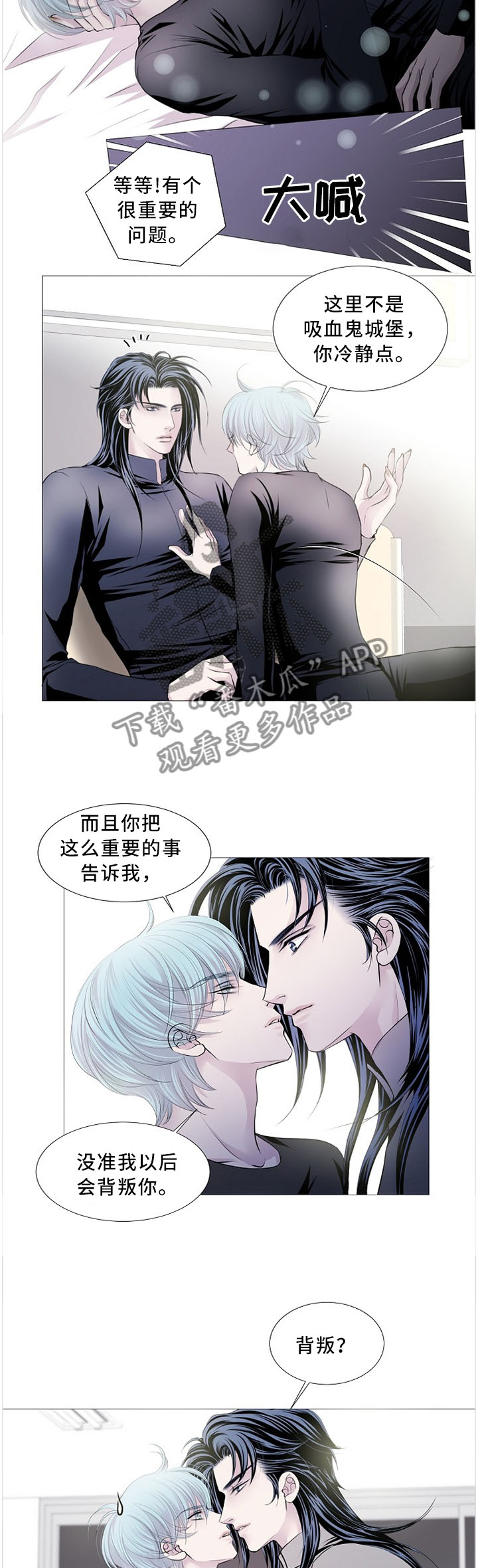 渴望之血漫画解说漫画,第81章：沉迷于你1图