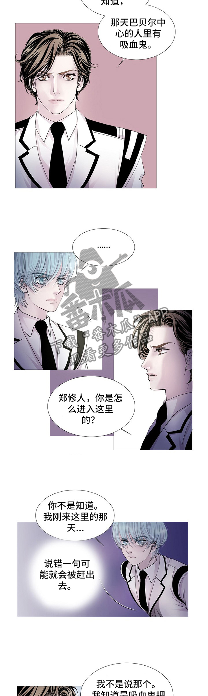 渴望之血漫画漫画,第63章：终于来了1图