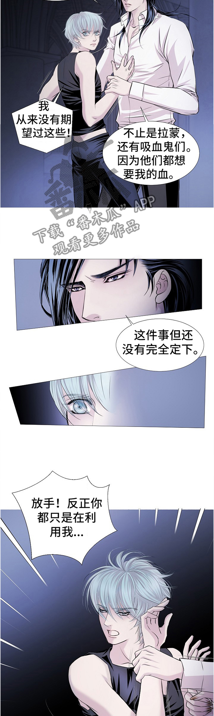 渴望连续剧漫画,第60章：最安全也最危险2图