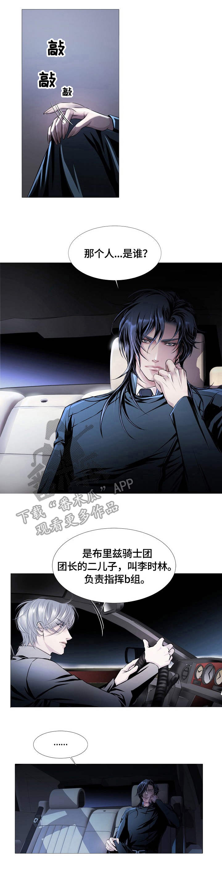 渴望之血漫画,第16章：速度2图