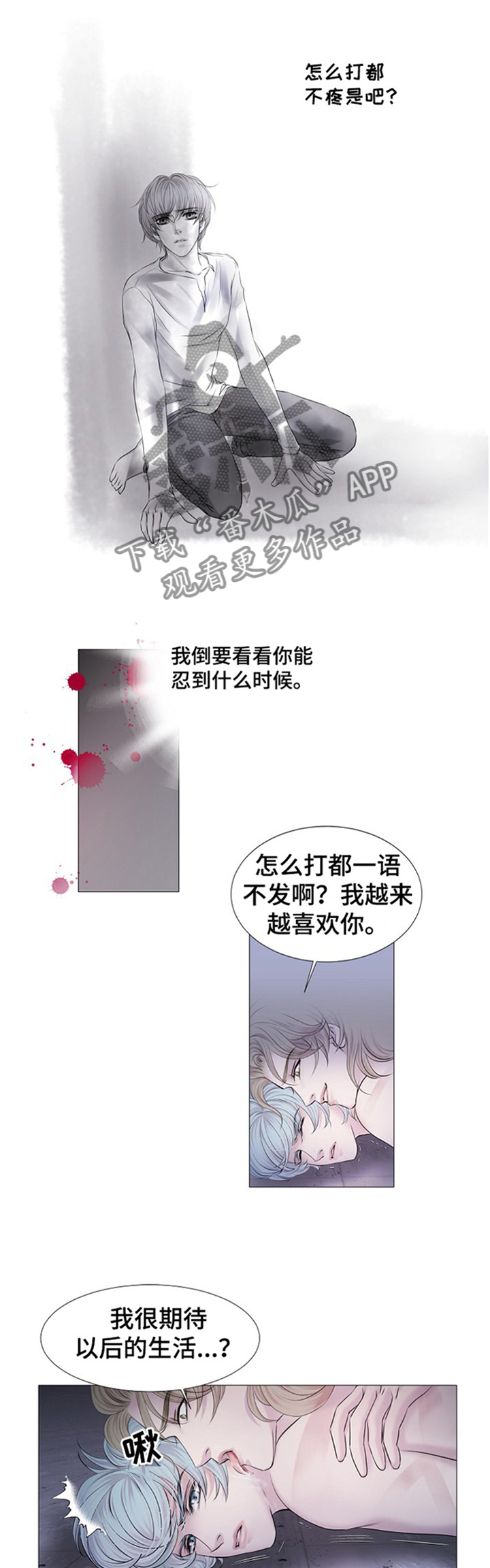 渴望电视连续剧漫画,第35章：住手1图