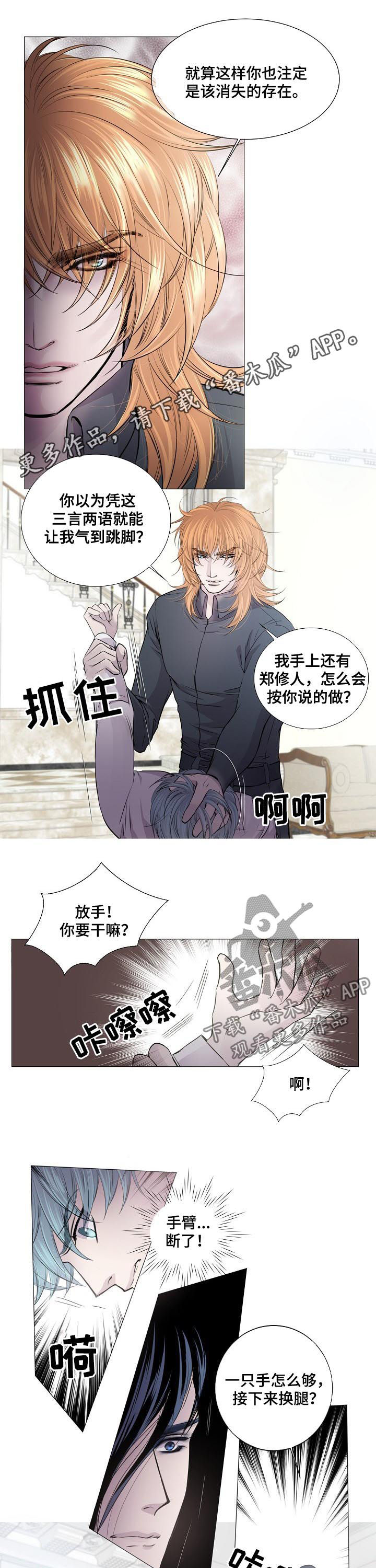 渴望连续剧漫画,第194章：取你心脏1图