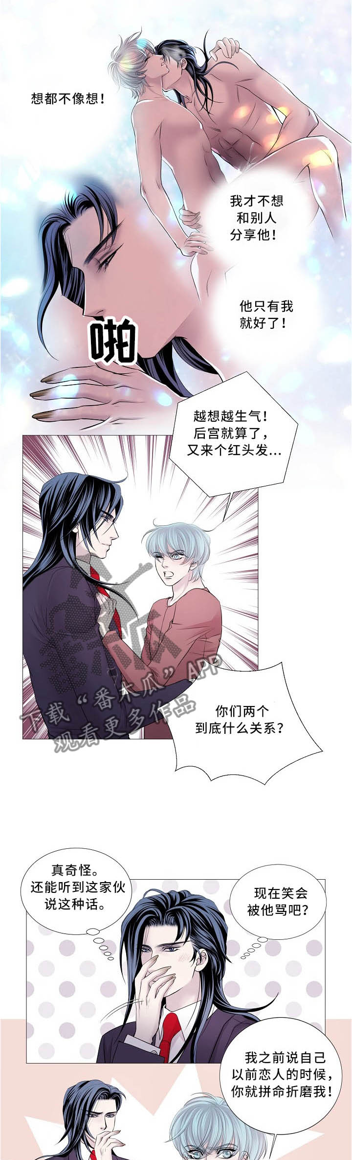 渴望全部歌曲漫画,第100章：回屋1图