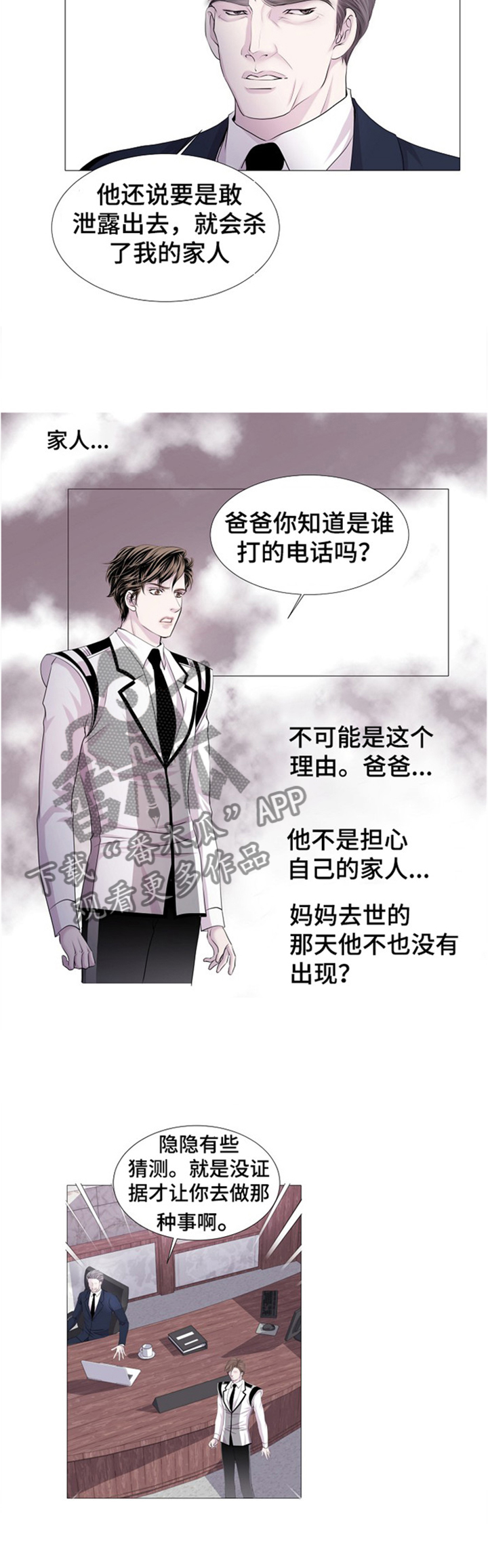 渴望之血漫画,第33章：你看到的是谁?1图