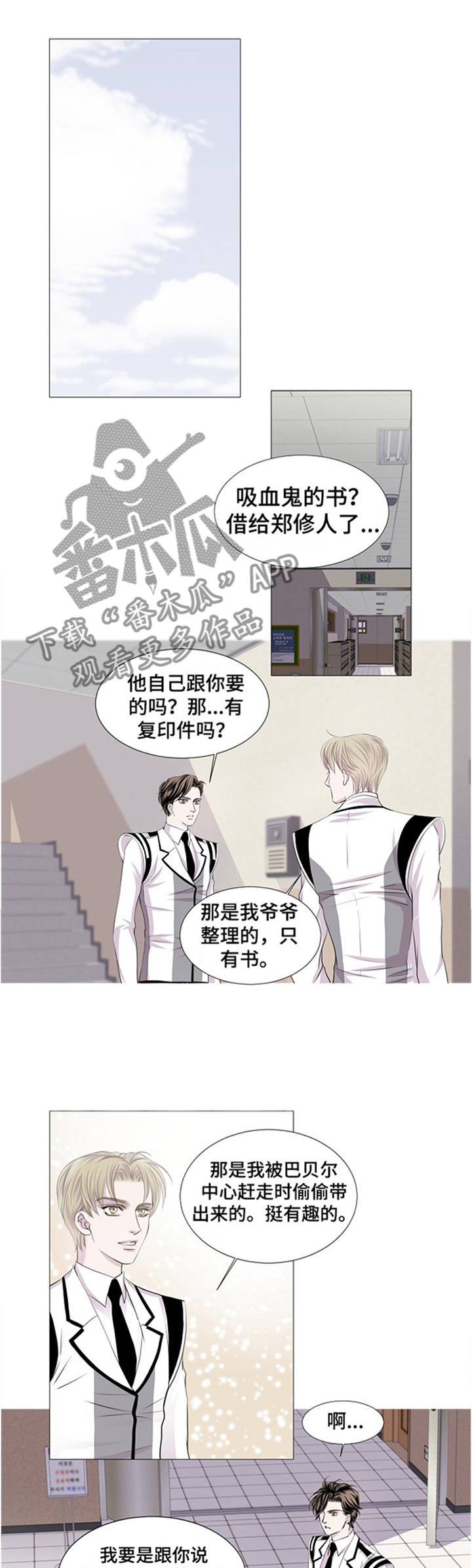 渴望猫粮漫画,第42章：眼花2图