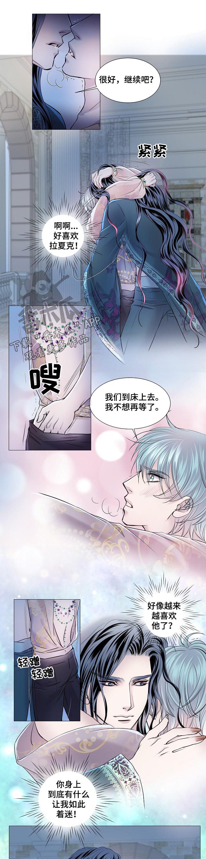 渴望之血又叫什么漫画,第158章：潜意识1图