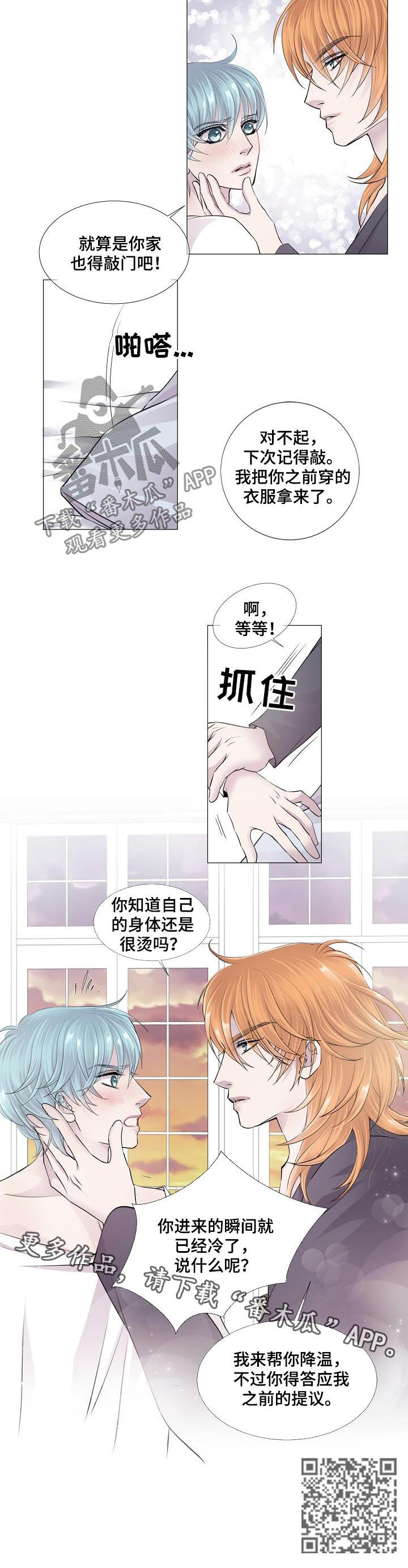 渴望之血漫画解说漫画,第120章：降温2图