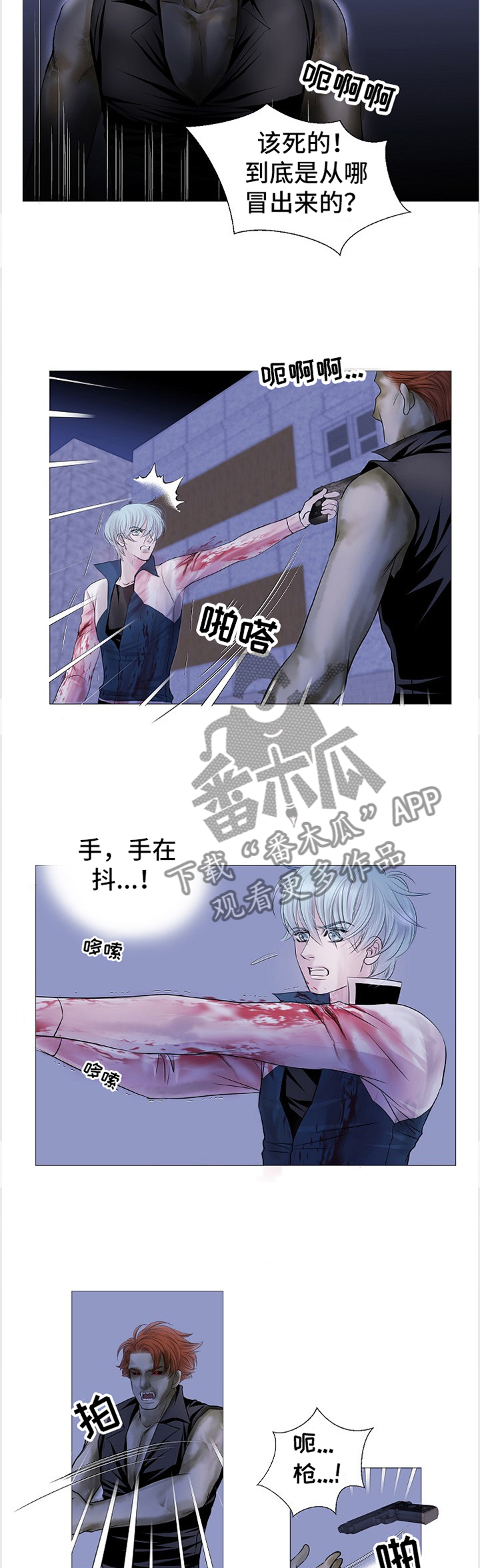 渴望之血漫画漫画,第69章：反应迟钝2图