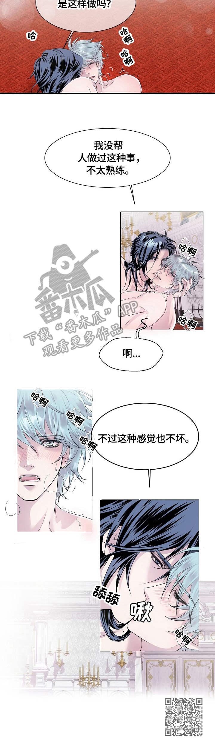 渴望之血漫画解说漫画,第26章：吃醋2图