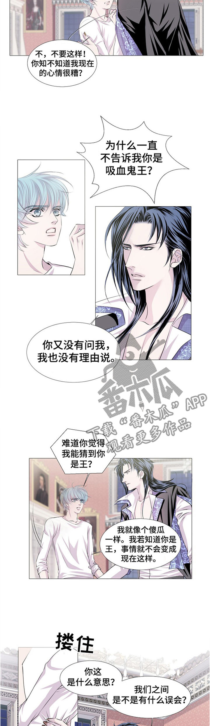 渴望之血漫画,第45章：工具2图