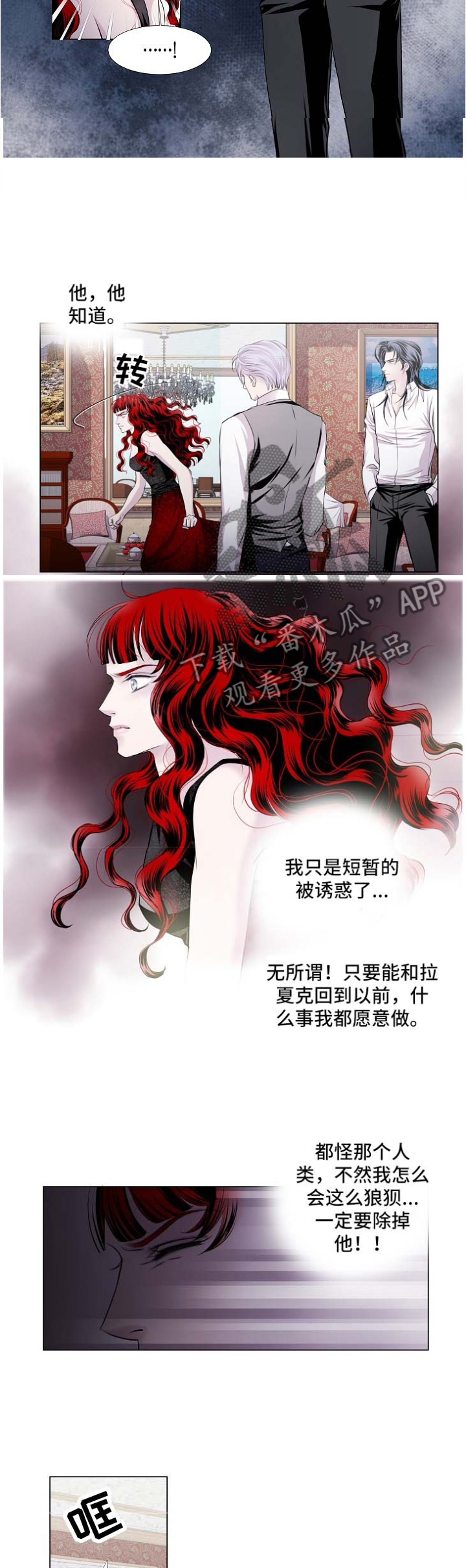 渴望之血又叫什么漫画,第54章：特别的存在1图