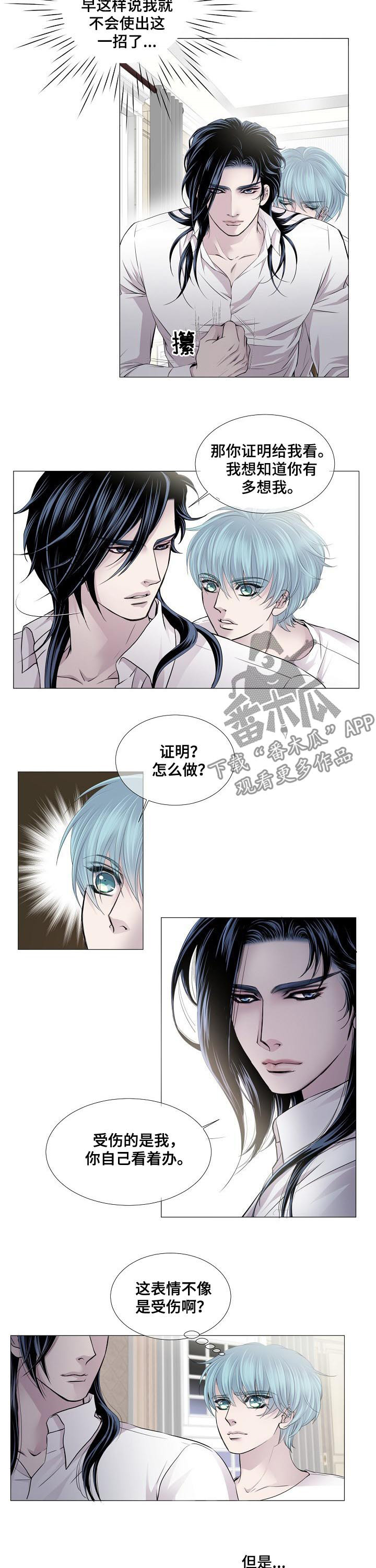 渴望之血漫画解说漫画,第133章：证明1图