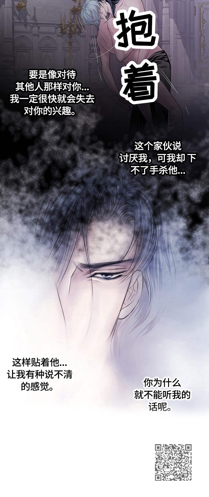 渴望之血漫画,第27章：负责1图