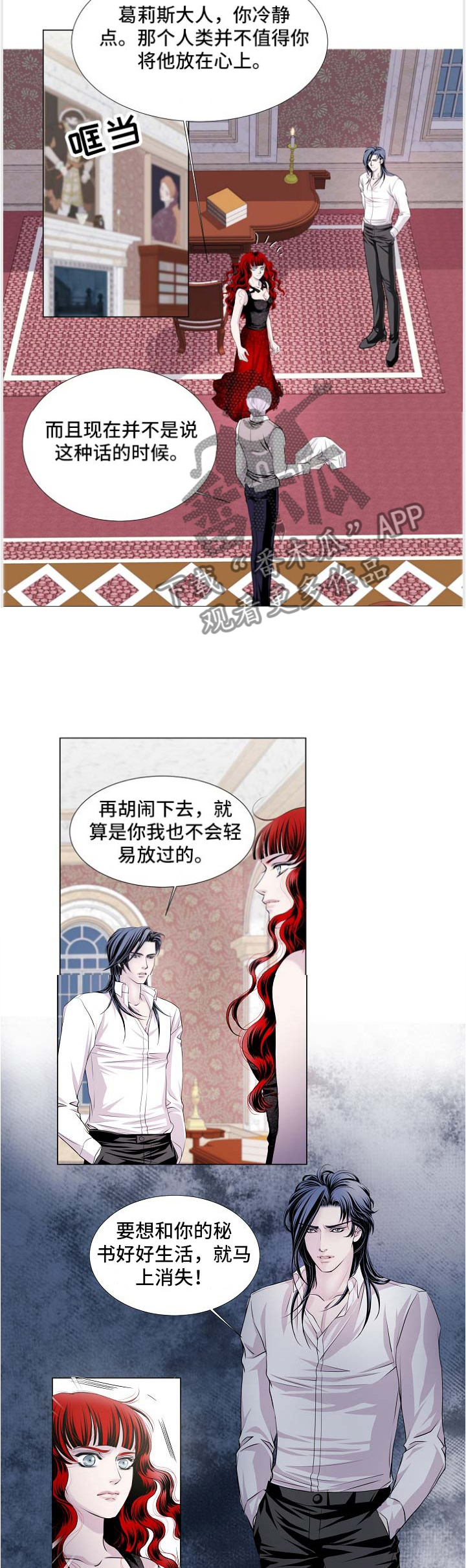 渴望之血又叫什么漫画,第54章：特别的存在2图