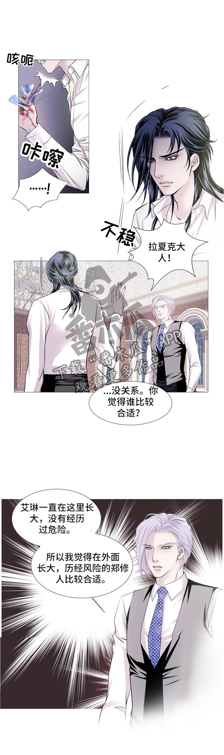 渴望逆转的糖人漫画,第54章：特别的存在2图