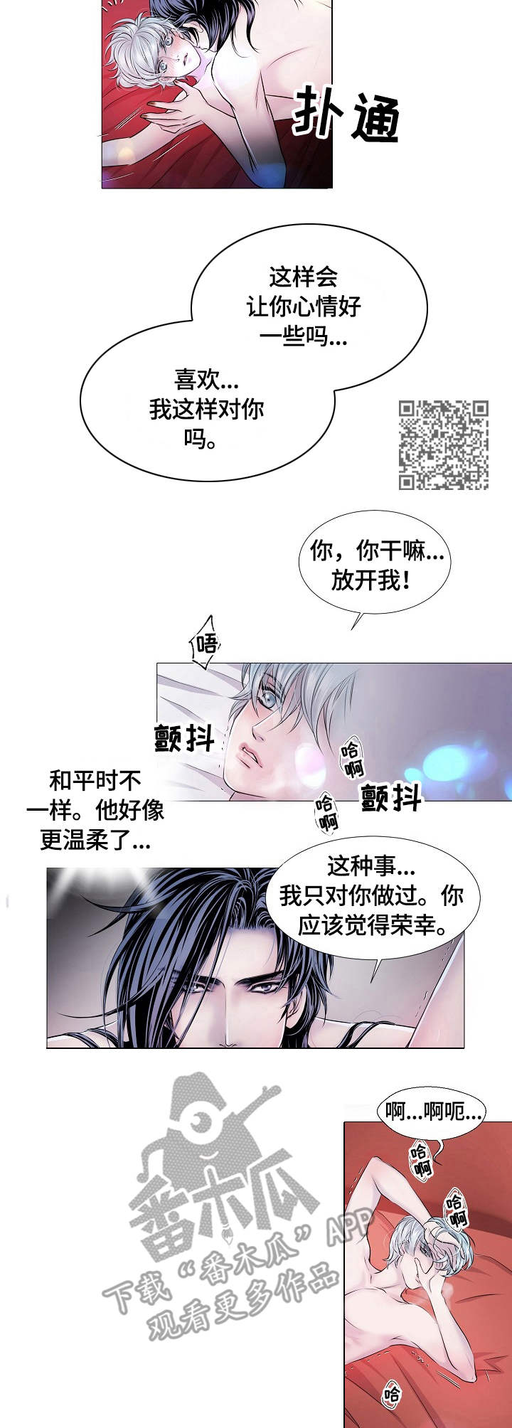 渴望之血漫画解说漫画,第29章：温柔2图