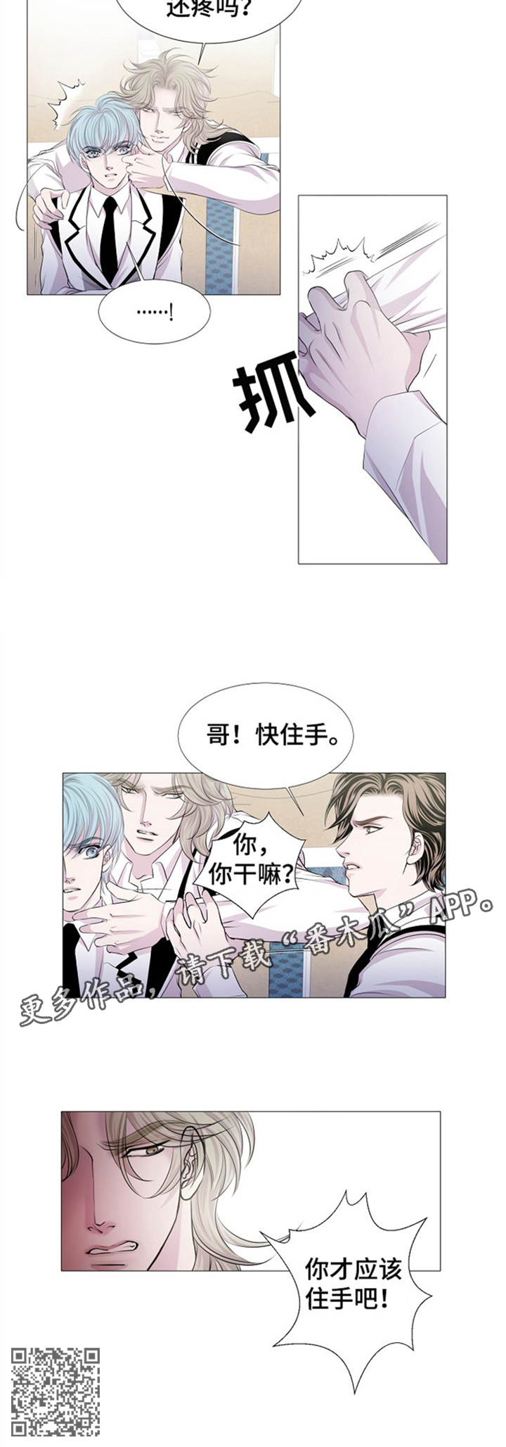 渴望之血漫画,第38章：争斗1图