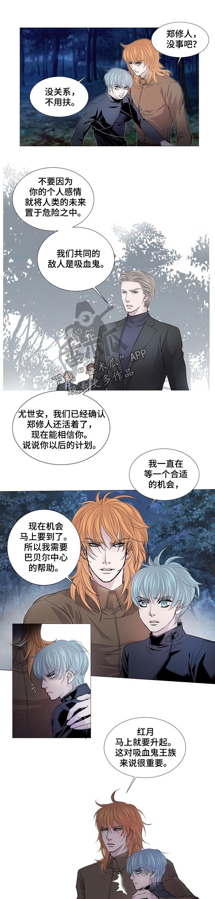 渴望之血又叫什么漫画,第149章：特殊要员2图