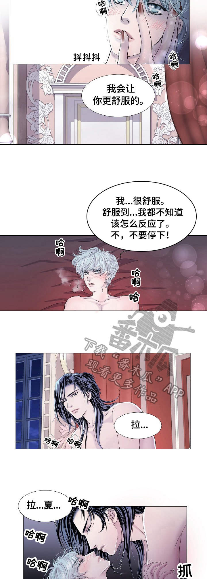 渴望之血漫画解说漫画,第29章：温柔1图
