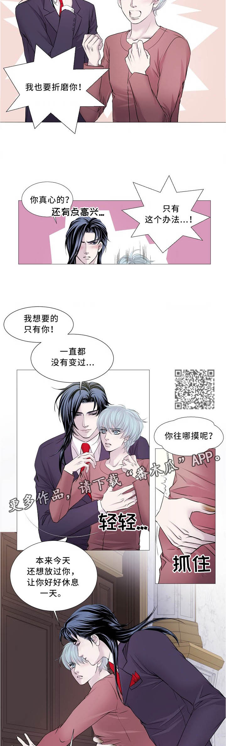 渴望全部歌曲漫画,第100章：回屋2图