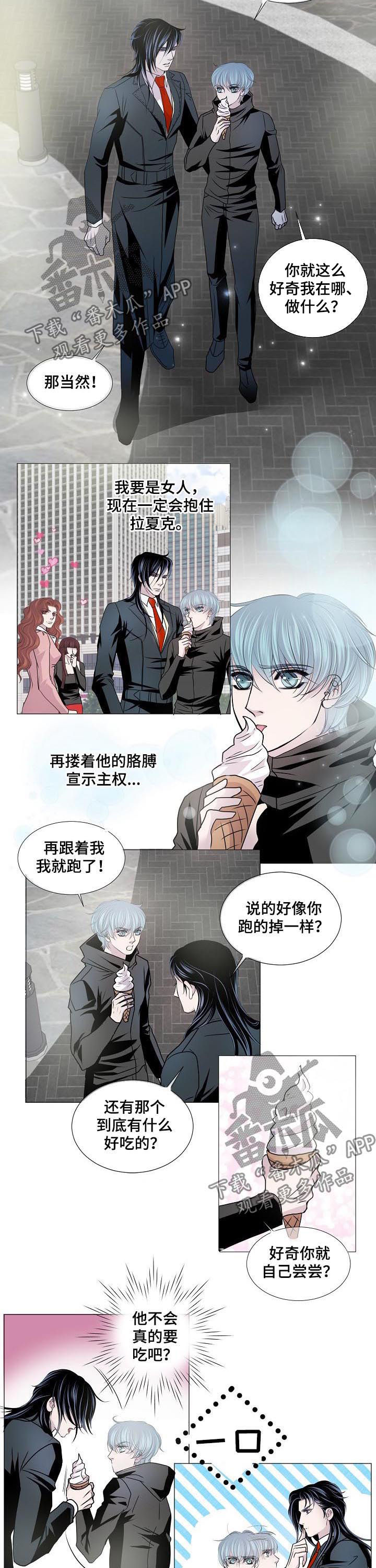 渴望之血漫画下拉式酷漫屋漫画,第142章：不用担心2图