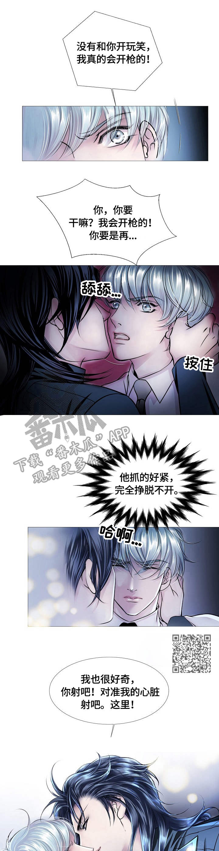 渴望猫粮漫画,第17章：开枪2图