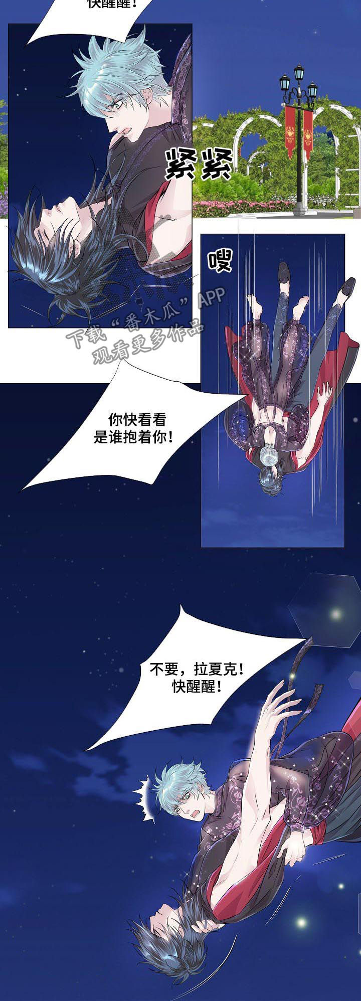 渴望原唱漫画,第203章：南极和北极2图