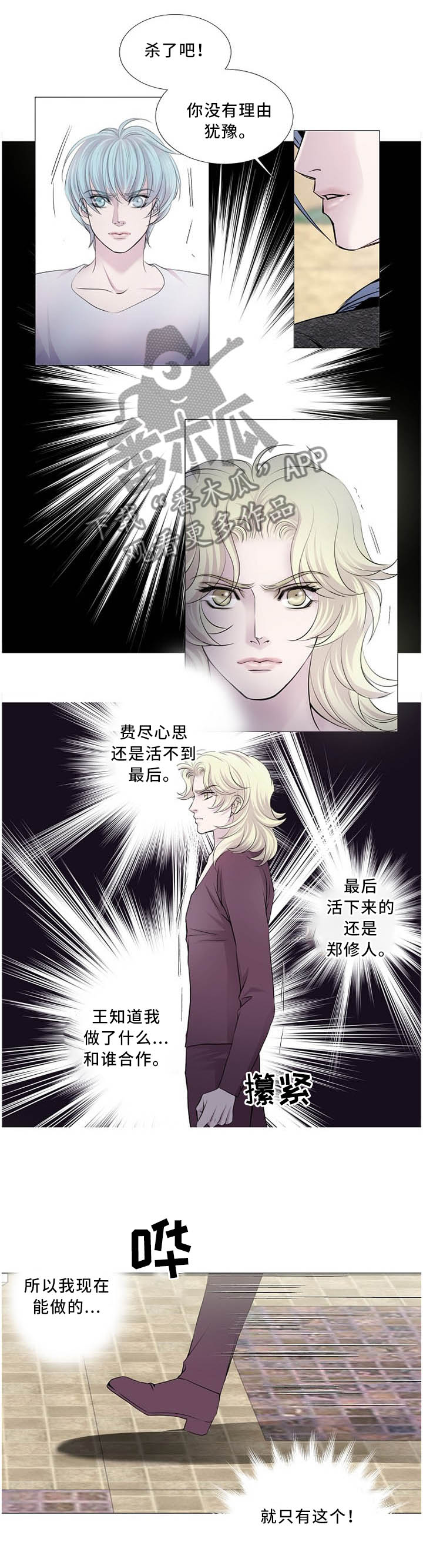 渴望之血漫画,第103章：二选一1图