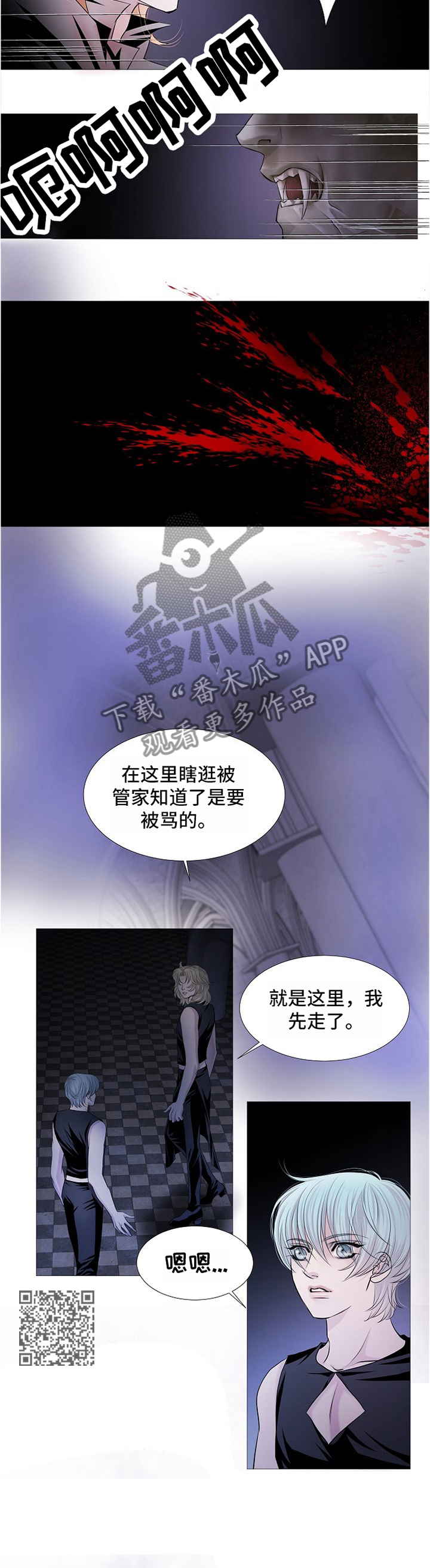 渴望之血漫画漫画,第58章：质问1图