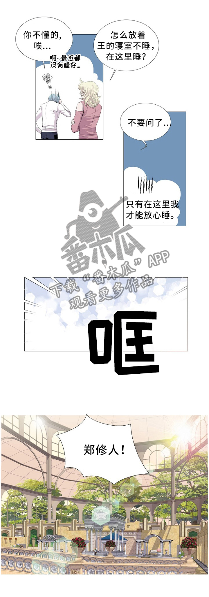 渴望主题曲漫画,第91章：思考1图