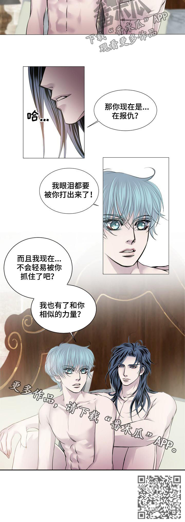 渴望之血又叫什么漫画,第164章：饮血2图