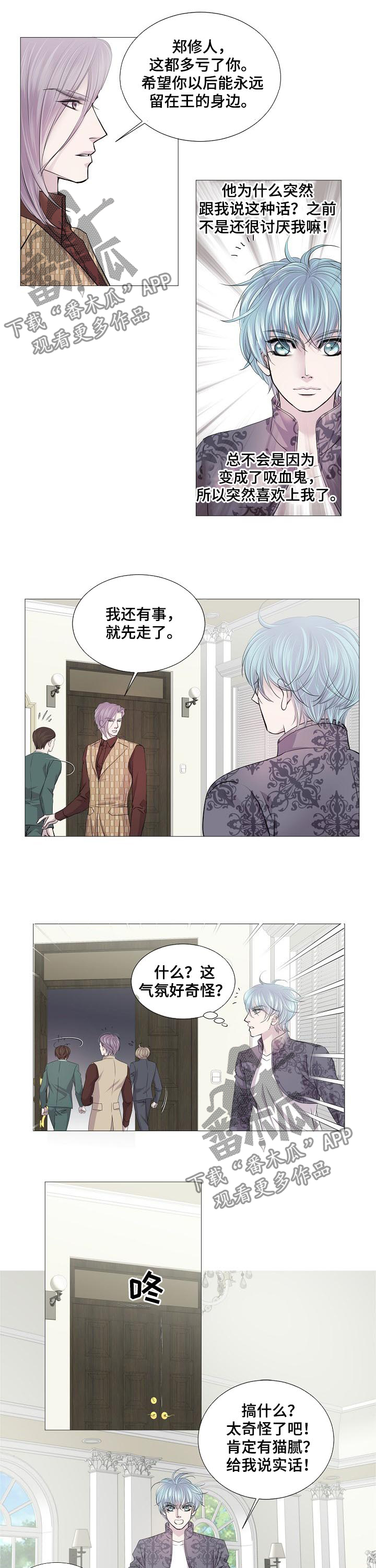 渴望之血漫画,第167章：猫腻2图