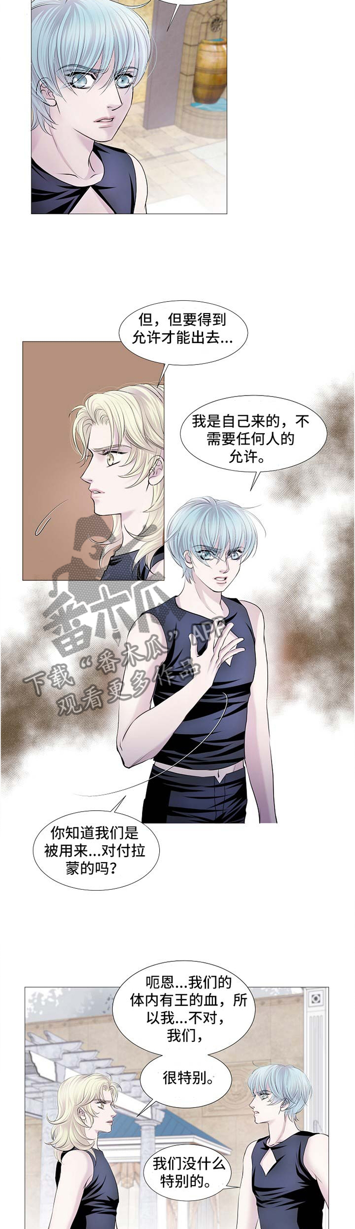 渴望之血漫画解说漫画,第56章：平凡的度过2图