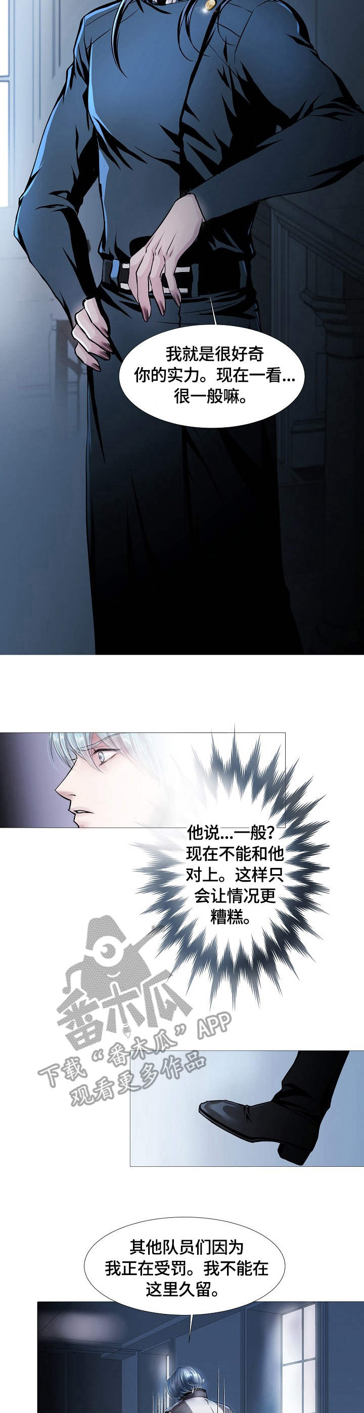 渴望之血漫画解说漫画,第16章：速度1图