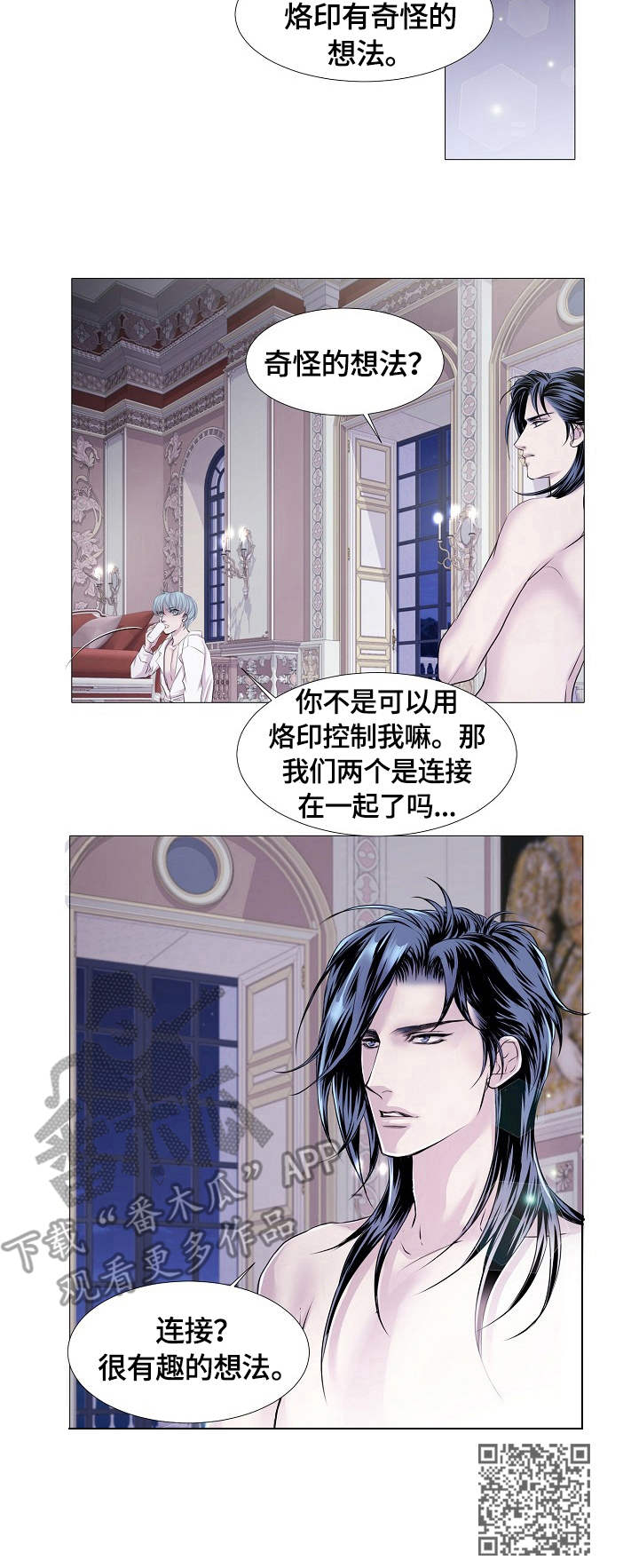 渴望猫粮漫画,第31章：连接2图