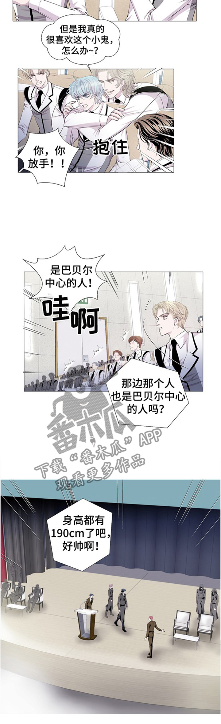 渴望全部歌曲漫画,第39章：我不相信2图