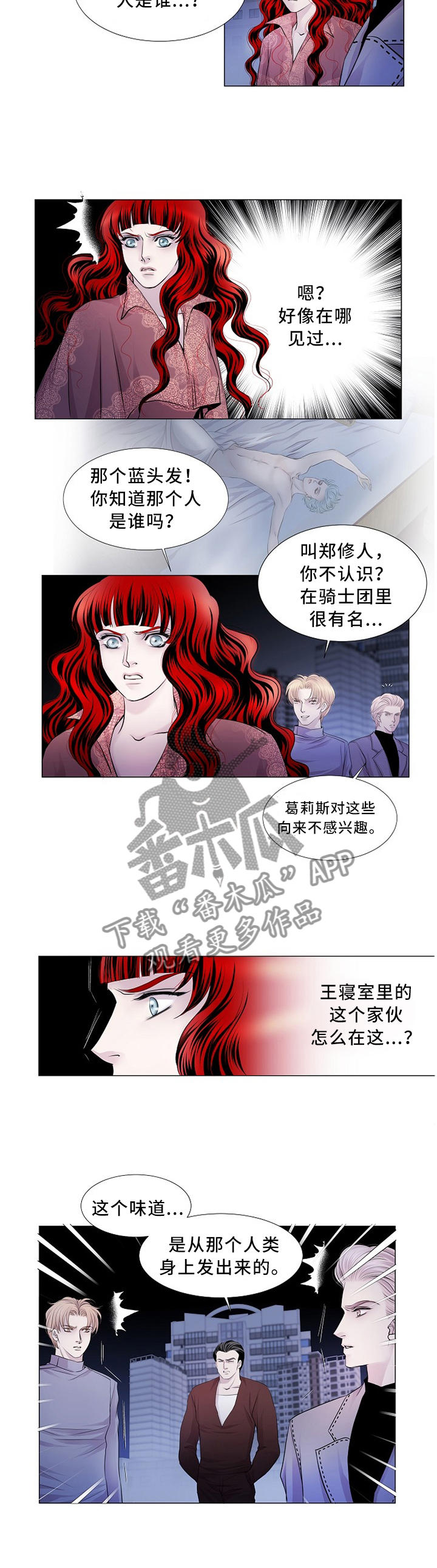 渴望之血又叫什么漫画,第74章：倔强1图