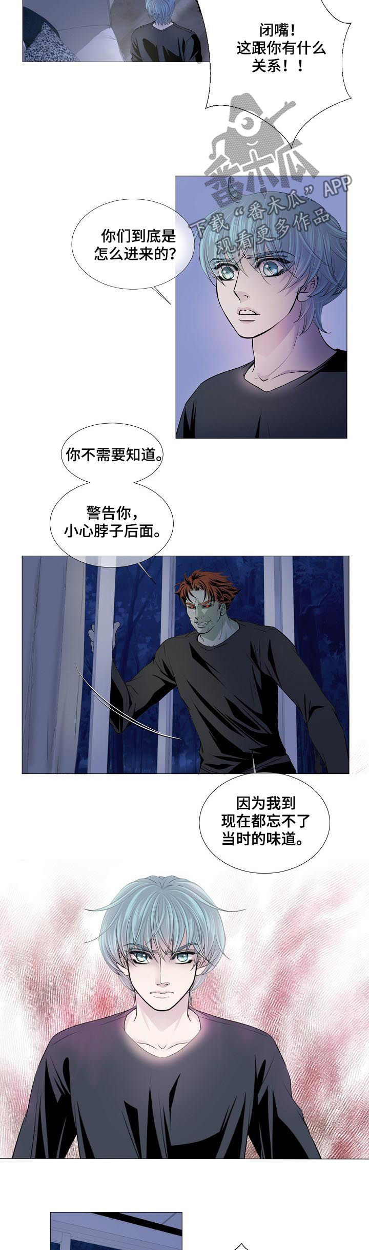 渴望猫粮漫画,第151章：互相残杀1图