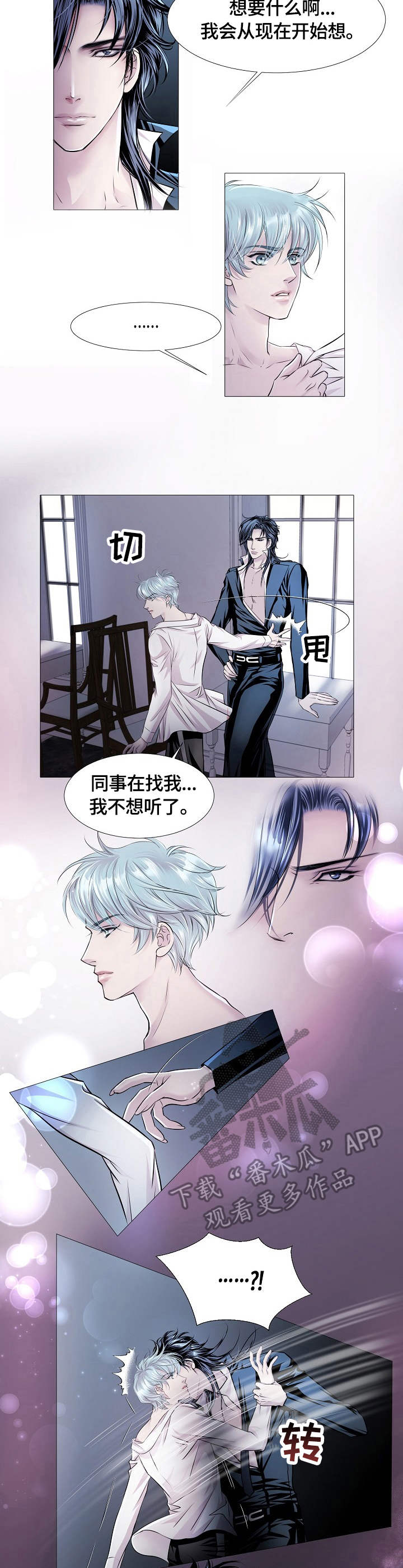 渴望猫粮漫画,第20章：扣子2图