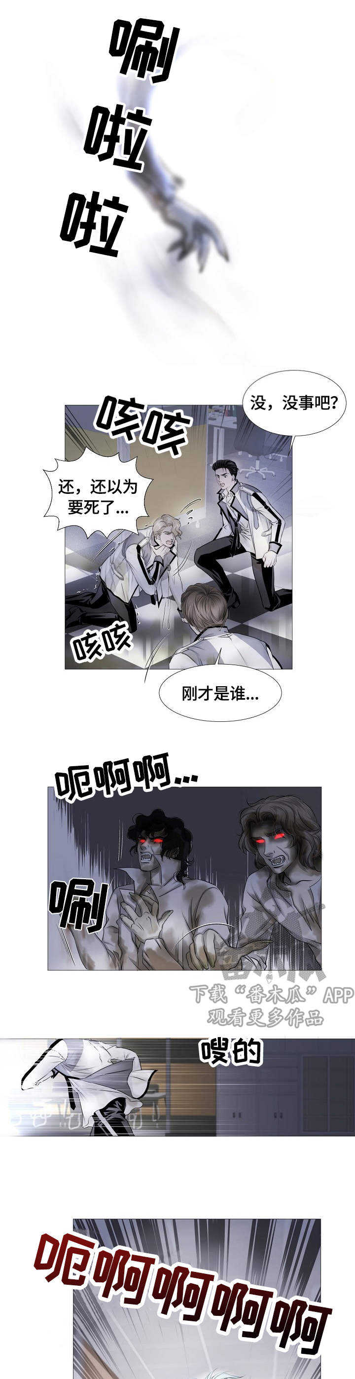 王者荣耀渴望之血是哪个区漫画,第15章：盯梢1图